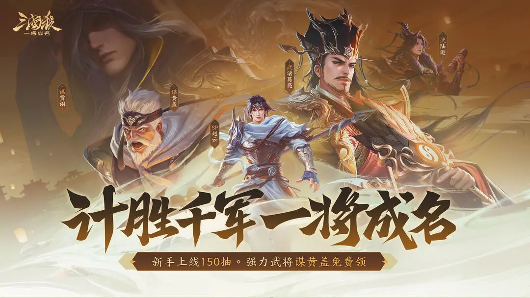 三国杀一将成名最新版本手游 下载 v1.0.328 安卓版