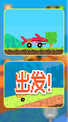 像素车造物主游戏下载 v1.1.0 安卓版