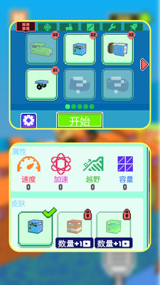 像素车造物主游戏下载 v1.1.0 安卓版