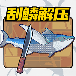 叉鱼大作战游戏下载 v1.0.0 安卓版 叉鱼大作战游戏下载 v1.0.0 安卓版
