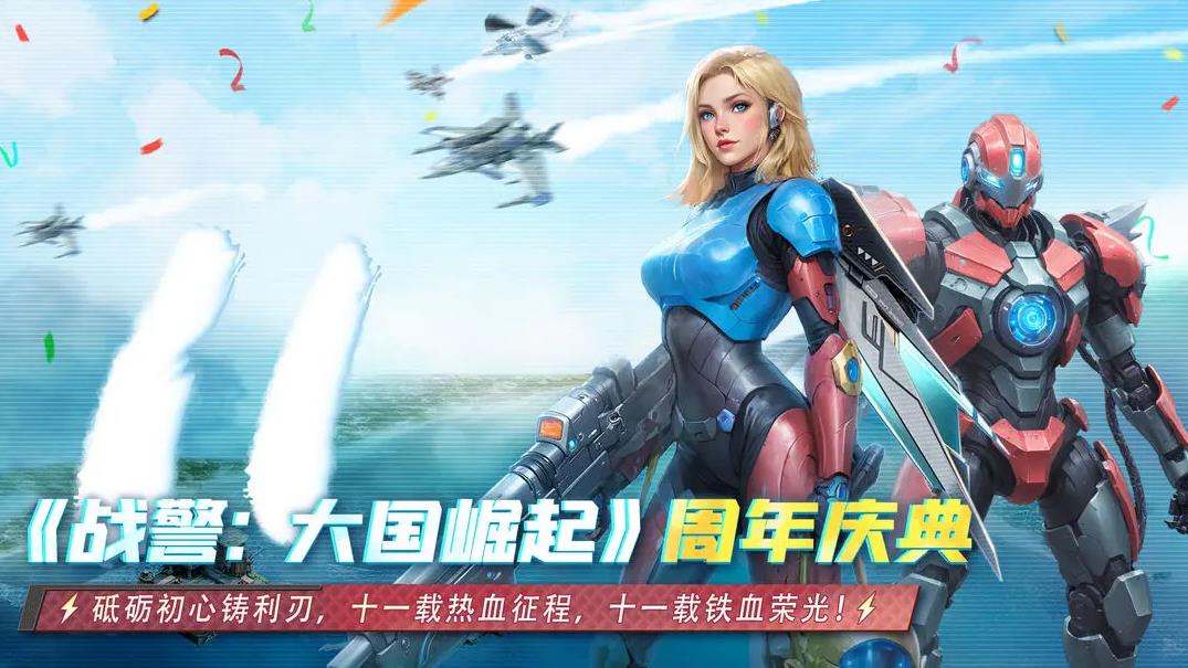 战警大国崛起2025最新版下载 v5.0.1 官方版