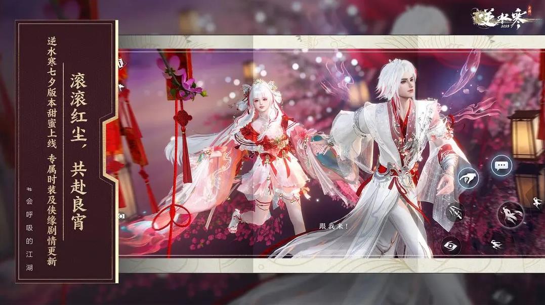 逆水寒taptap版本下载 v3.1.31209555 最新版本