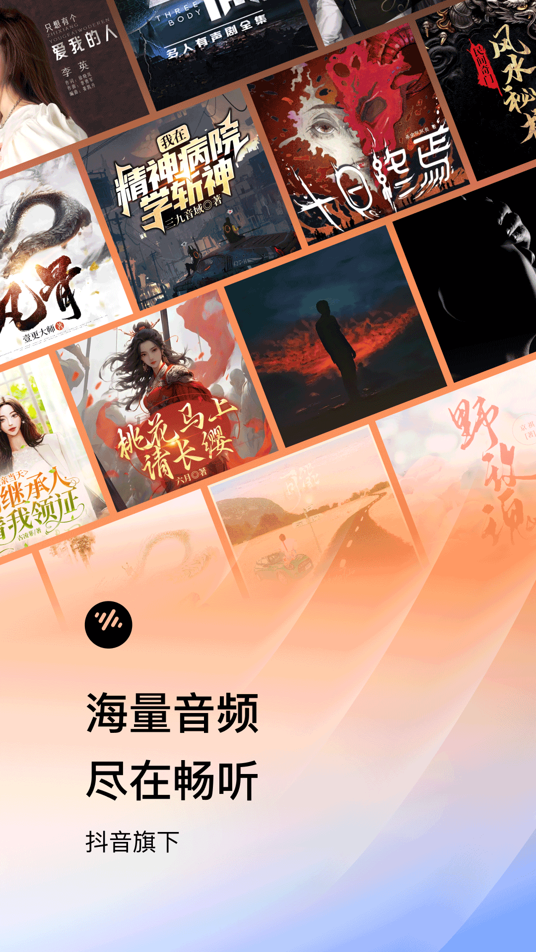 番茄畅听小说下载app2025最新版 v6.0.8.32 安卓版