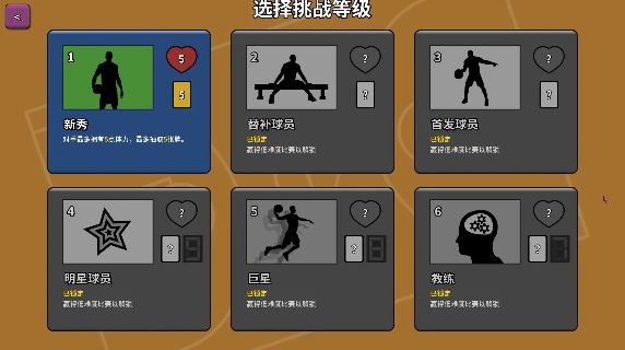 篮下王朝战术大师游戏安卓版下载 v2.5.5 安卓版