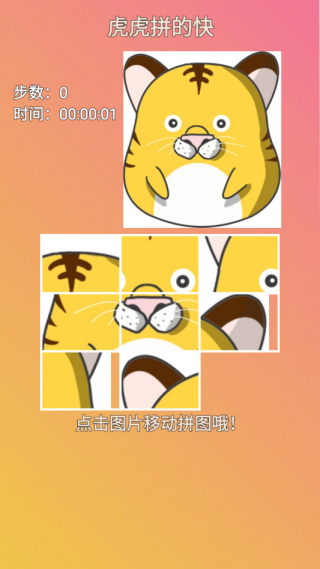 虎虎拼的快游戏下载 v1.0 安卓版