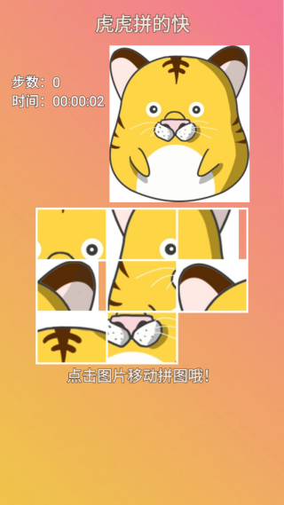 虎虎拼的快游戏下载 v1.0 安卓版