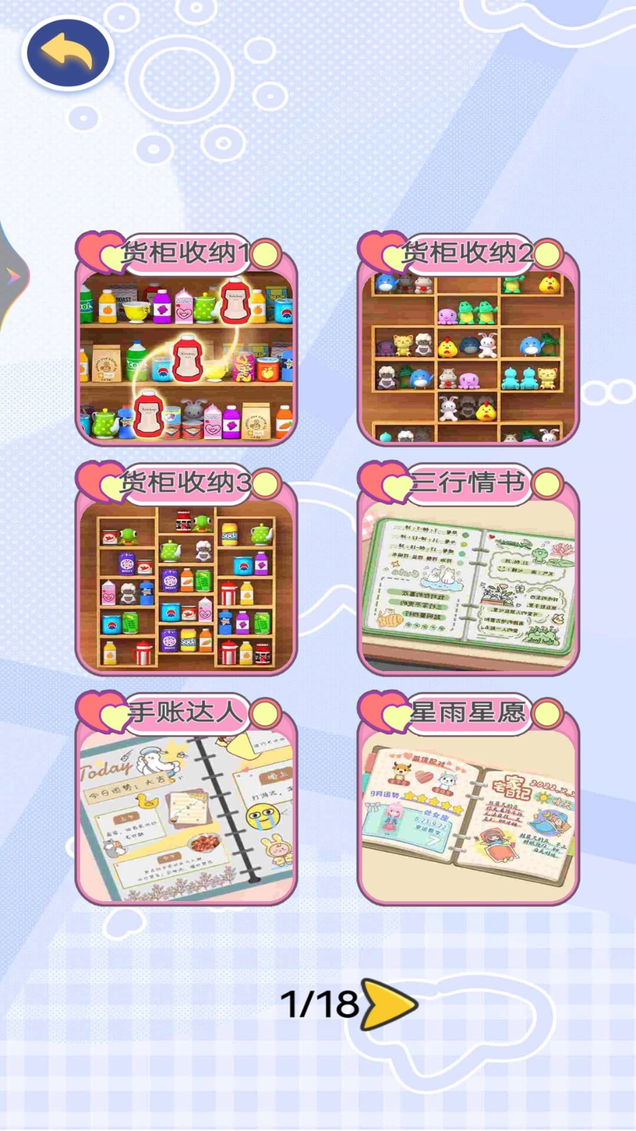 收纳达人大作战最新版下载 v1.0 安卓版