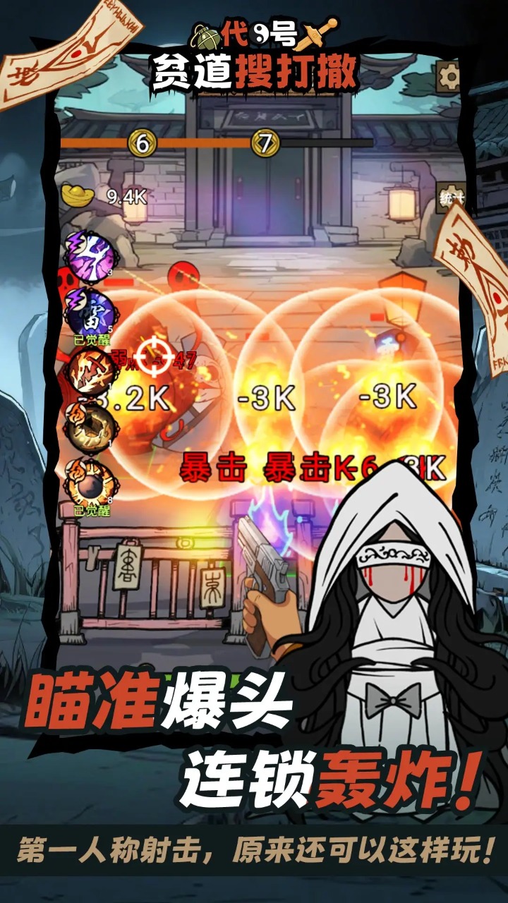 代号贫道搜打撤最新版下载 v1.0 安卓版