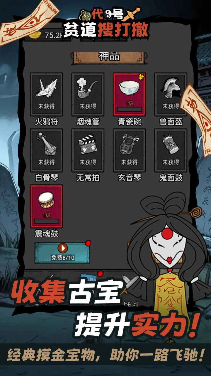 代号贫道搜打撤最新版下载 v1.0 安卓版