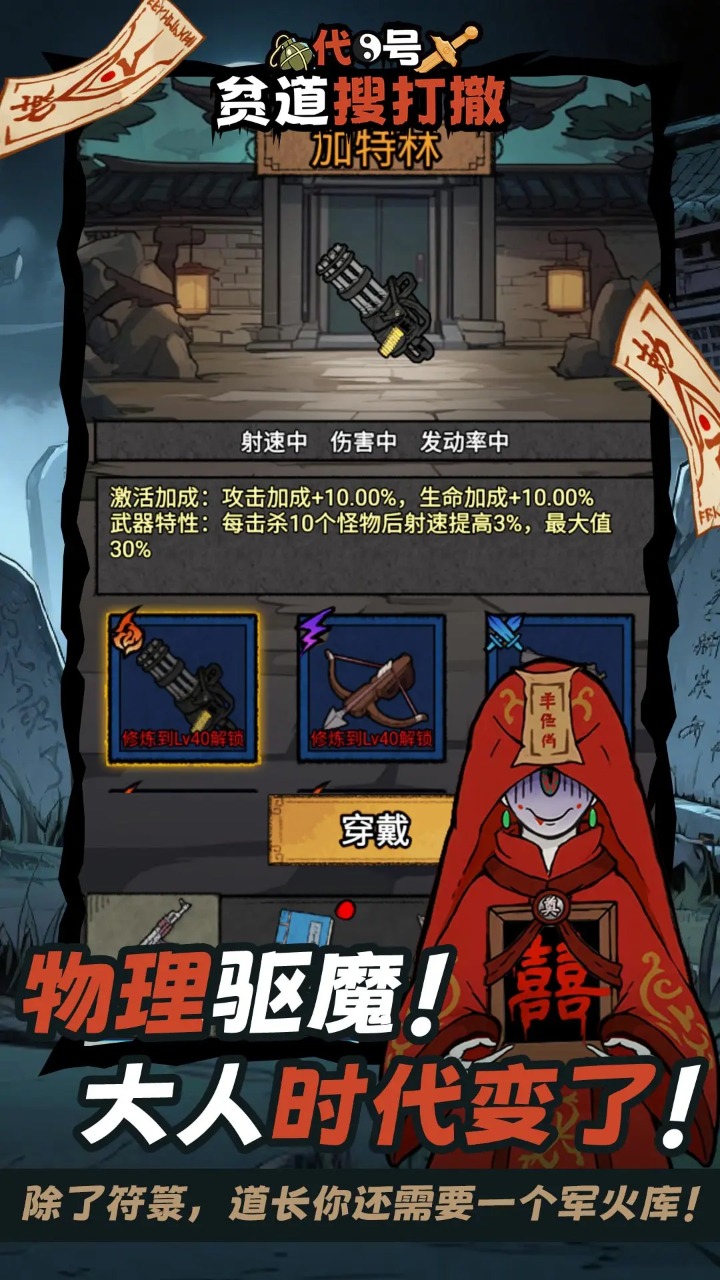 代号贫道搜打撤最新版下载 v1.0 安卓版