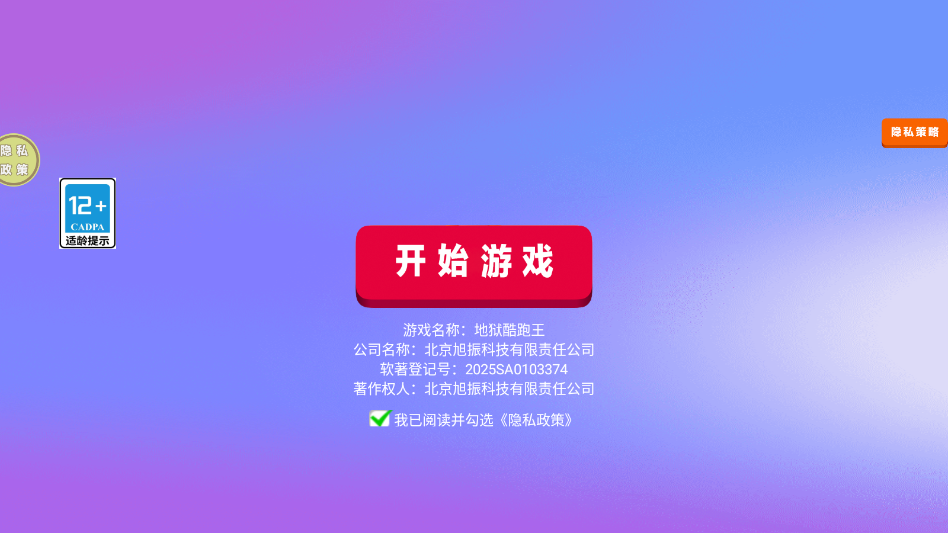 地狱酷跑王游戏下载 v189.1.0 安卓版