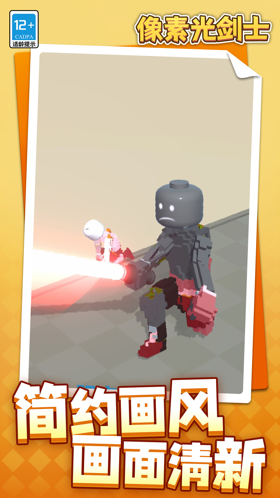 像素光剑士游戏下载 v1.1.1 安卓版