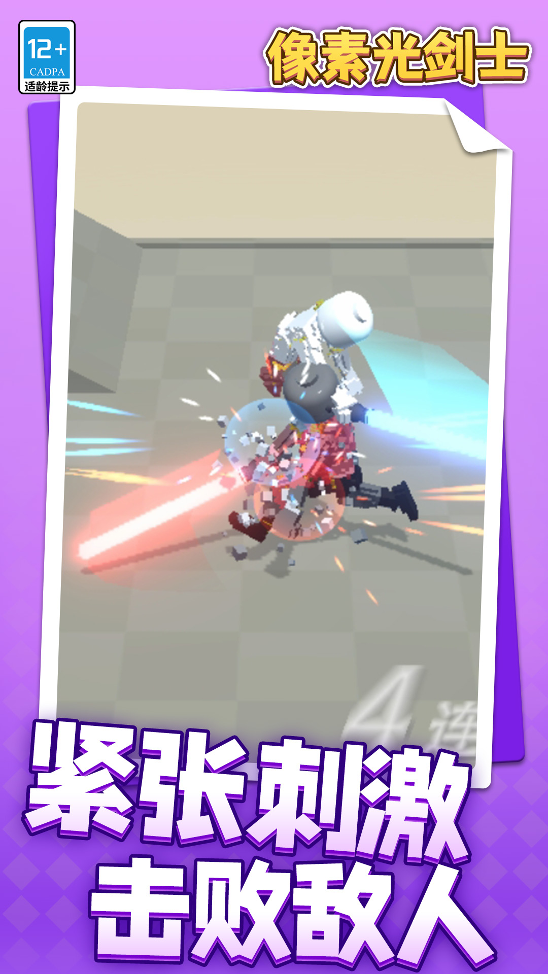 像素光剑士游戏下载 v1.1.1 安卓版