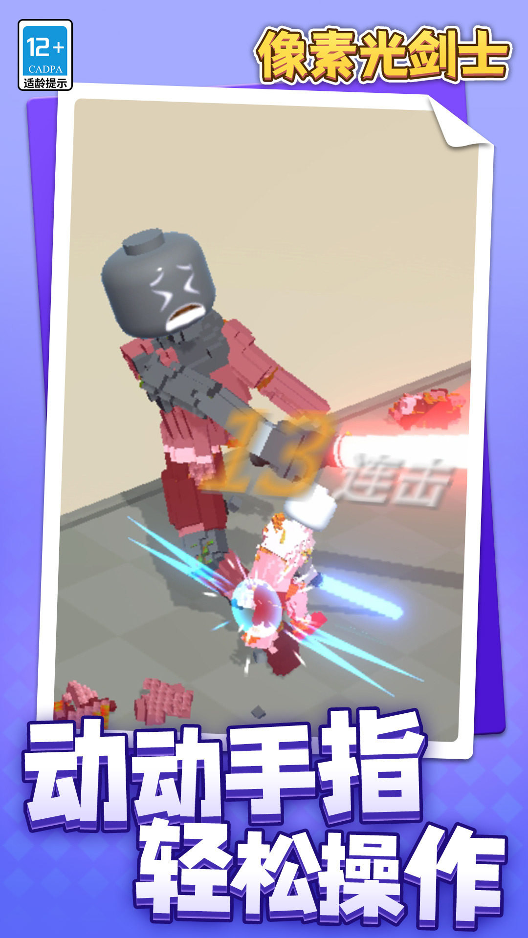 像素光剑士游戏下载 v1.1.1 安卓版