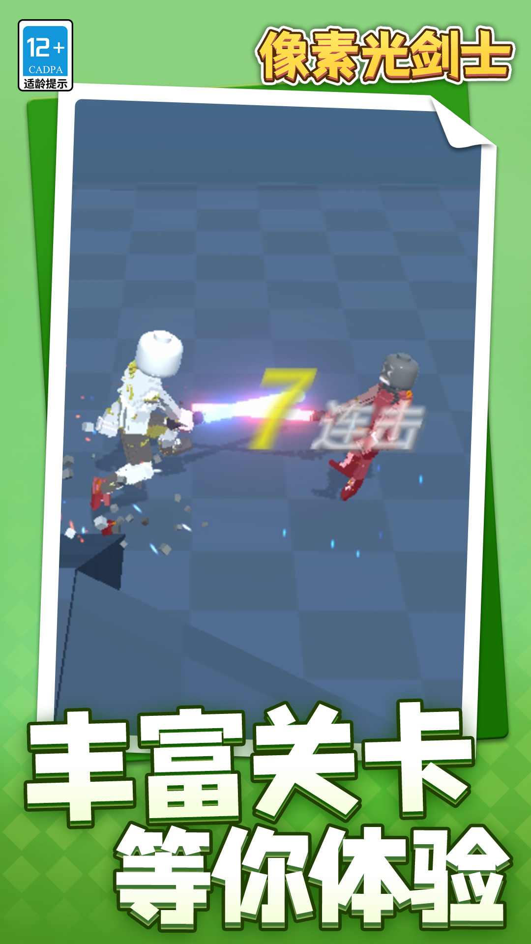 像素光剑士游戏下载 v1.1.1 安卓版