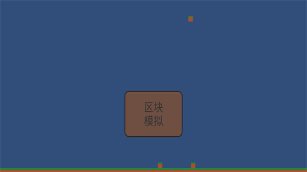 沙盒空间游戏下载 v1.6.1 安卓版