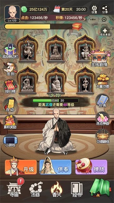 我的修行路游戏下载 v1.0 安卓版