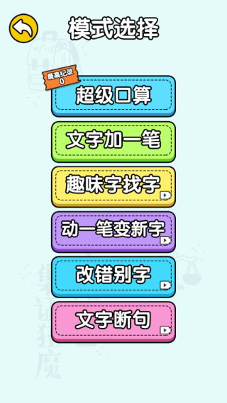 趣味脑力大冒险游戏下载 v1.0.1 安卓版