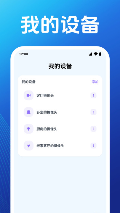 监控远程看家摄像头app下载 v1.0.1.1001 安卓版