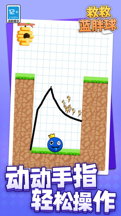 救救蓝胖球游戏下载 v1.1.1 安卓版