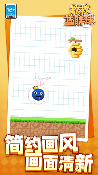 救救蓝胖球游戏下载 v1.1.1 安卓版