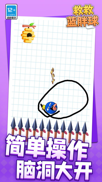 救救蓝胖球游戏下载 v1.1.1 安卓版