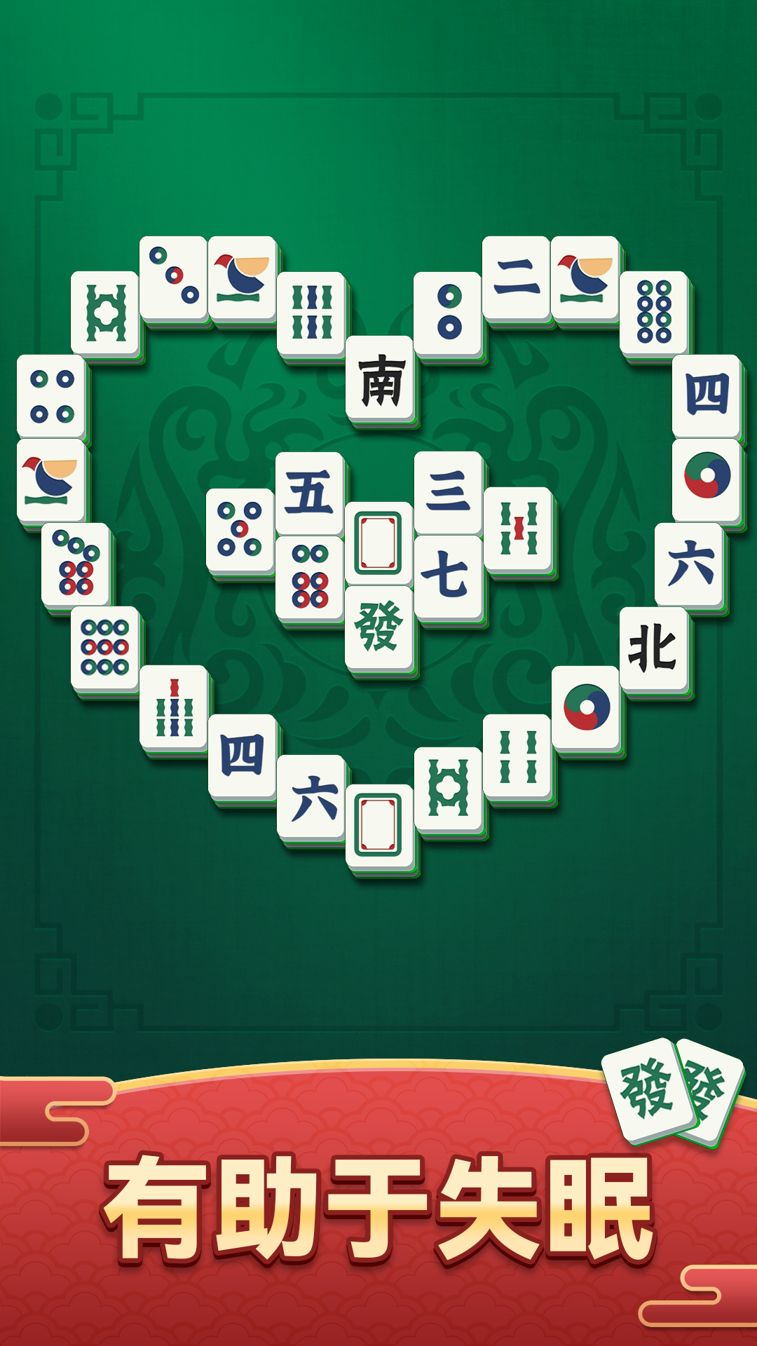 开心麻将消除游戏下载 v1.0.0 安卓版