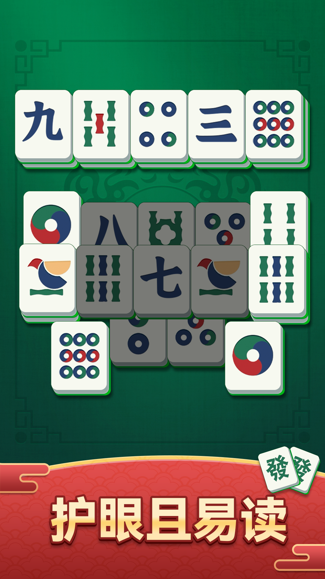 开心麻将消除游戏下载 v1.0.0 安卓版