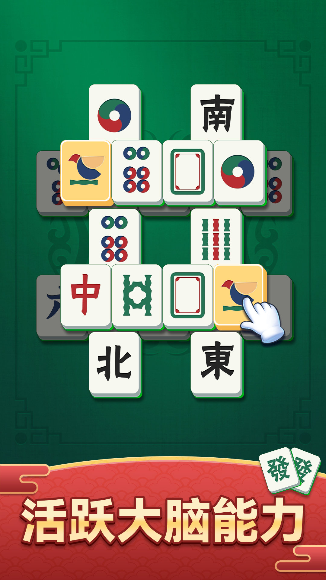 开心麻将消除游戏下载 v1.0.0 安卓版