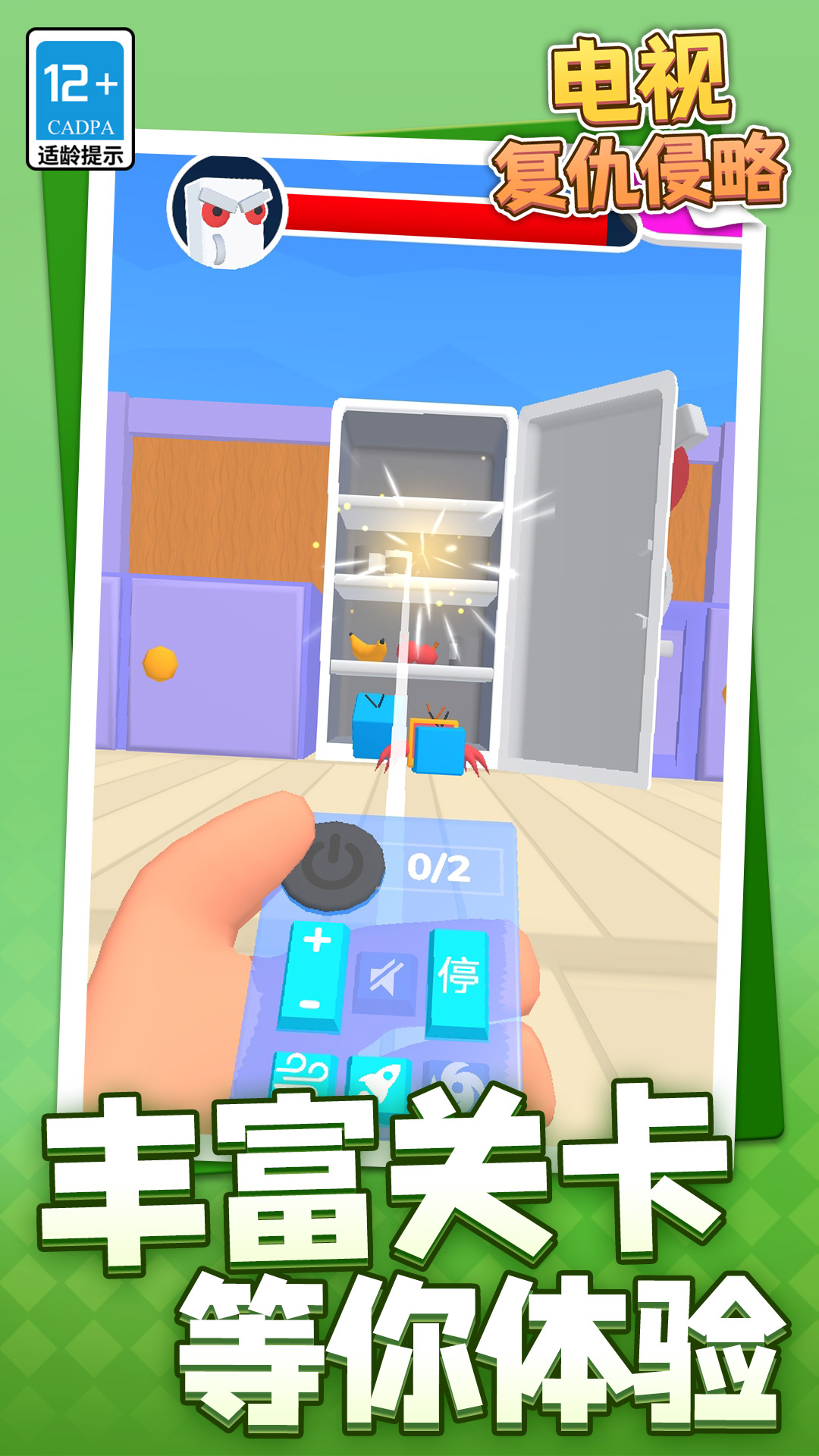 电视复仇侵略游戏下载 v 1.1.1 安卓版