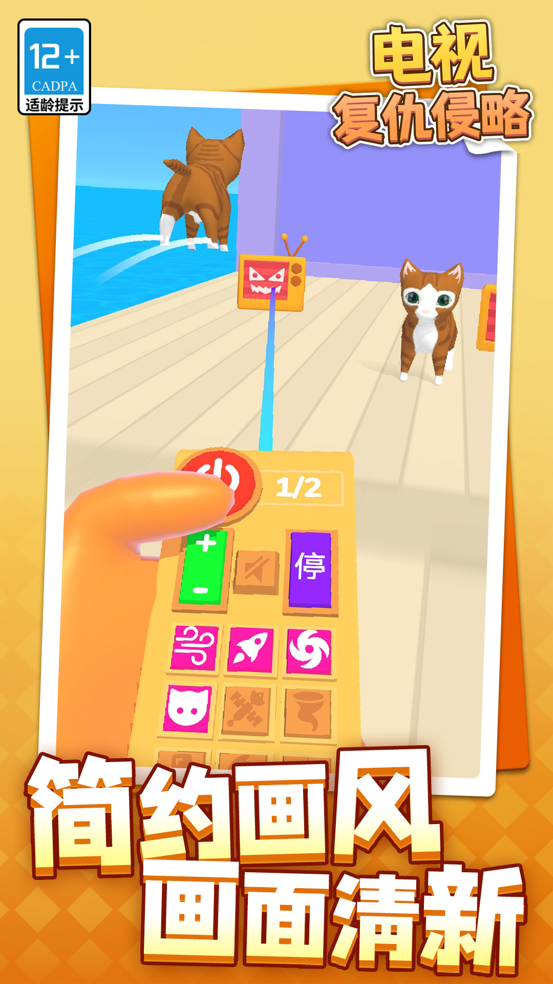 电视复仇侵略游戏下载 v 1.1.1 安卓版