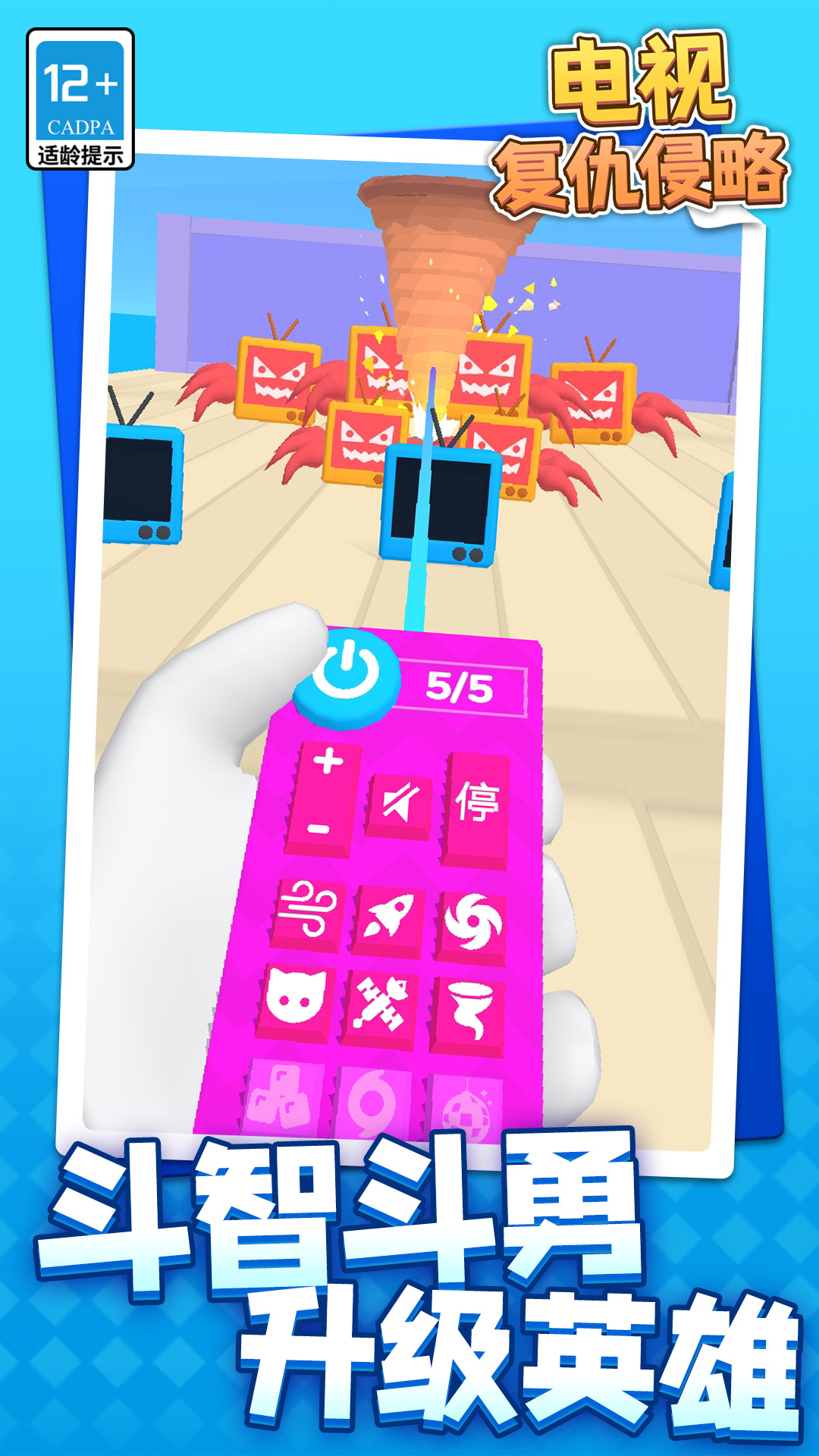 电视复仇侵略游戏下载 v 1.1.1 安卓版