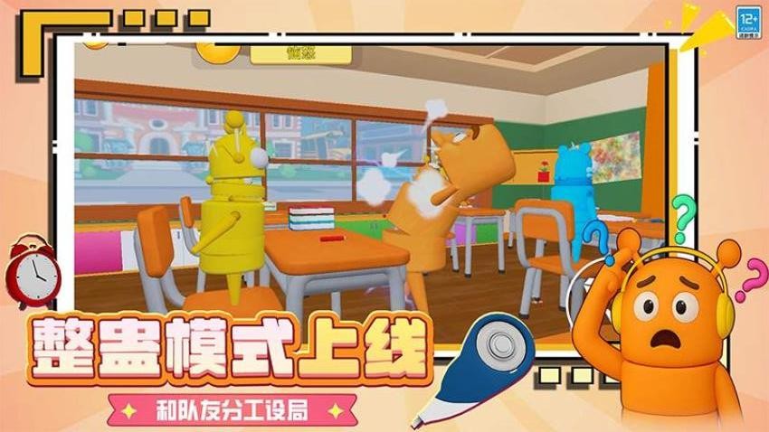 捣蛋坏学生游戏下载 v3.250717.169 安卓版