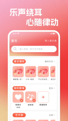 FM手机电台app下载 v1.0.0 安卓版