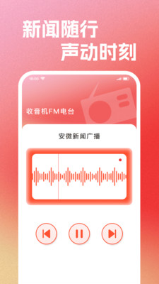 FM手机电台app下载 v1.0.0 安卓版