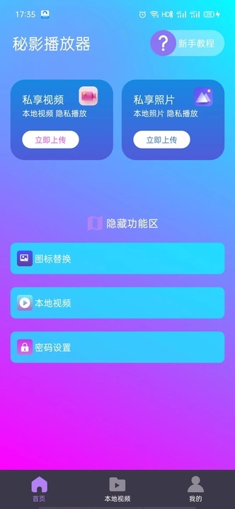 秘影播放器最新版下载 vB4.0 安卓版