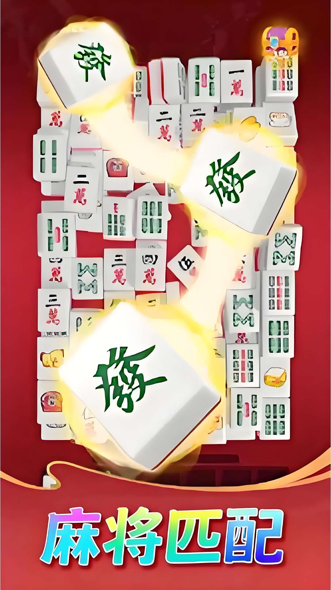 吃吃消消碰游戏下载 v1.0 安卓版