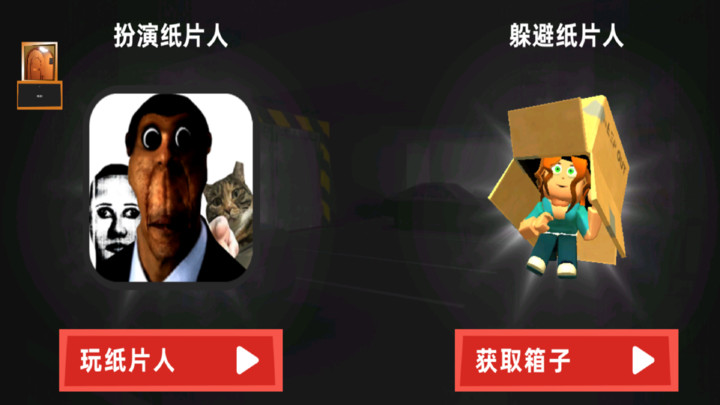 纸片人求生之路游戏下载 v1.0.2 安卓版