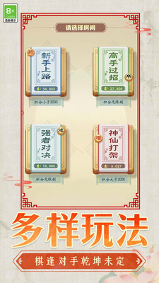 棋乐无边游戏下载 v1.0.1 安卓版