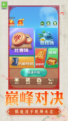 棋乐无边游戏下载 v1.0.1 安卓版