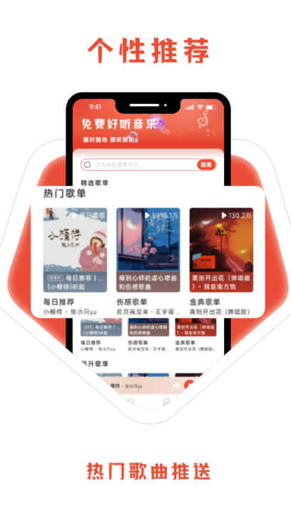 免费好听音乐app下载 v1.0.2 安卓版