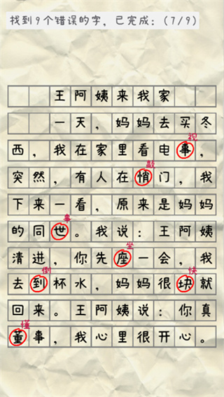 老师课堂脑洞游戏下载 v1.0 安卓版