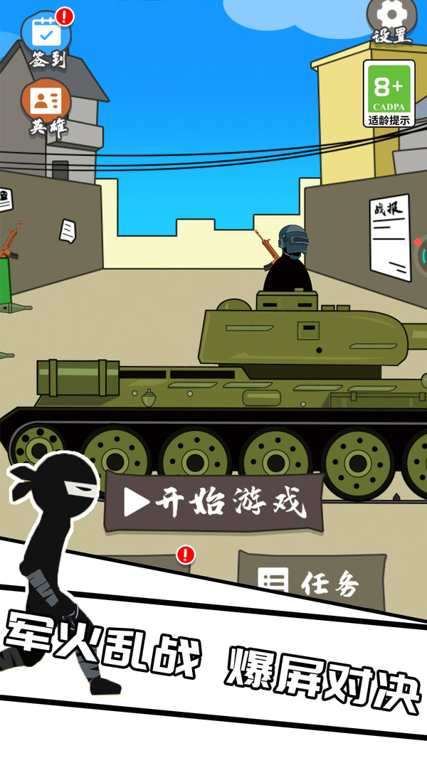 火枪求生战场游戏下载 v1.0.5 安卓版