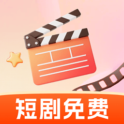 免费短剧看不停最新版下载 v1.0.0 安卓版 免费短剧看不停最新版下载 v1.0.0 安卓版