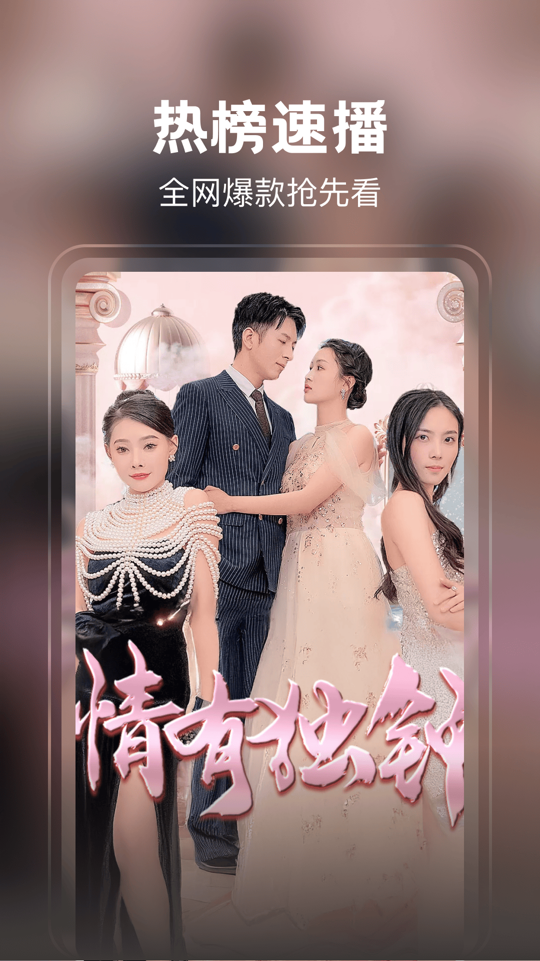 免费短剧看不停最新版下载 v1.0.0 安卓版