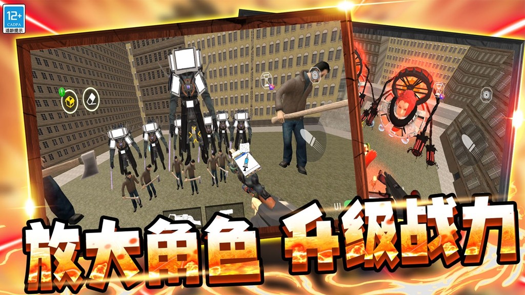 马桶人大战女电视人最新版下载 v1.250731.153 安卓版