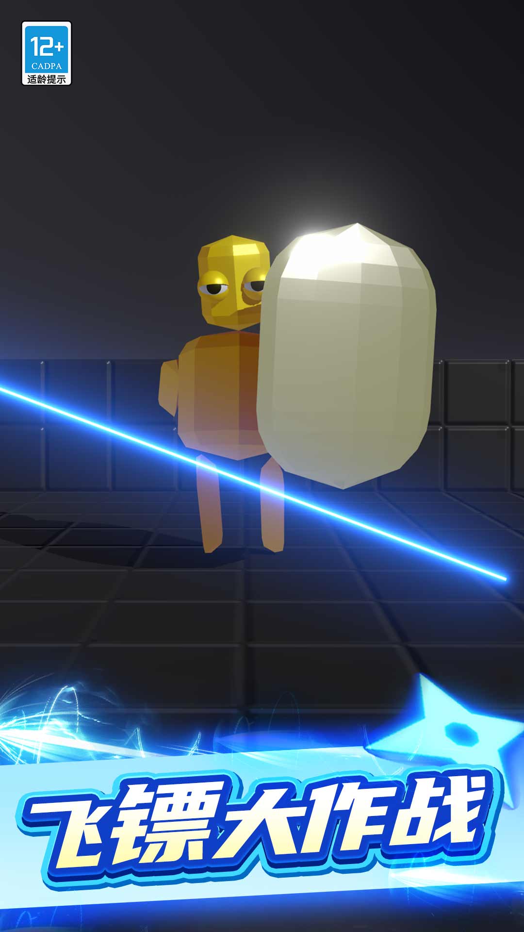 飞刀乱斗游戏下载 v1.0.0 安卓版