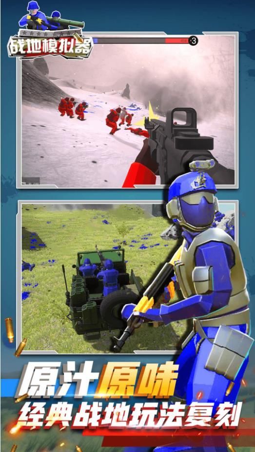 红蓝兵人战地模拟手机版下载 v1.00 安卓版