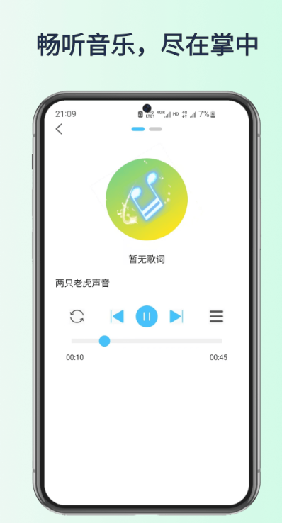 全民好听音乐app下载 v4.6 安卓版