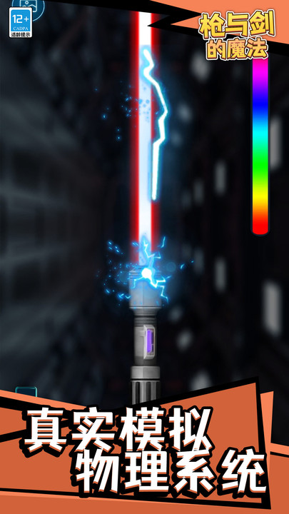 枪与剑的魔法手机版下载 v1.1.1 安卓版